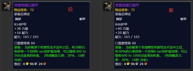 专业制作的黑曜石新装备与旧装备改版球王会《魔兽世界》Plus服：P6