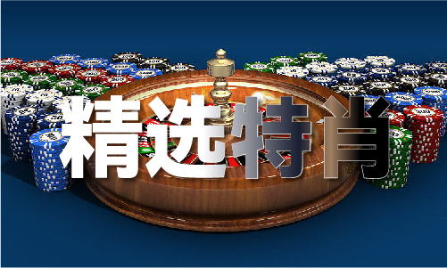 免费大公开资料球王会体育一码(图1)
