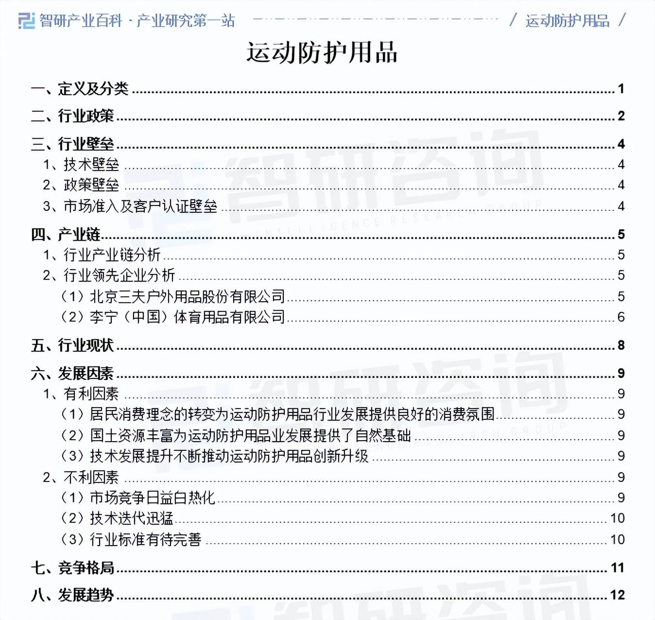 景调查、产业图谱及市场需求规模预测报告球王会体育网站中国运动防护用品行业全(图1)