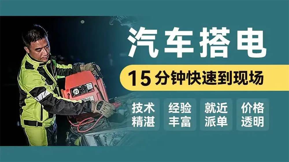 -高速道路救援补胎换胎维修球王会app拖车的道路救援(图1)
