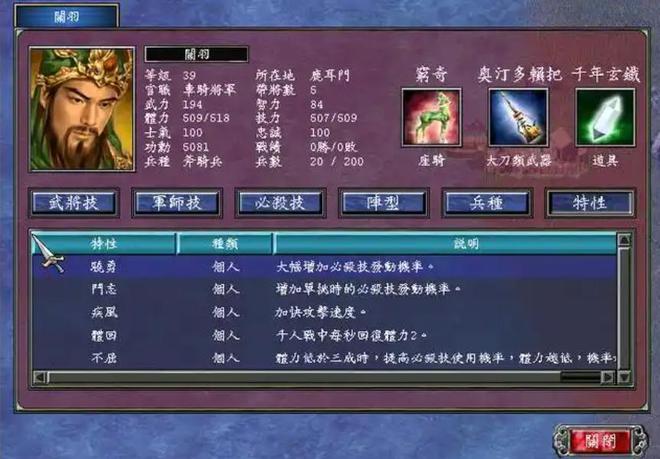 特色基本都是影响游戏平衡的！球王会三国群英传7最大的一些(图5)