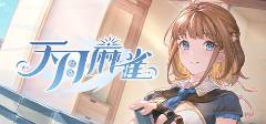 2025棋牌类游戏排行榜前十名十大最受欢迎的棋牌游戏盘点(图2)