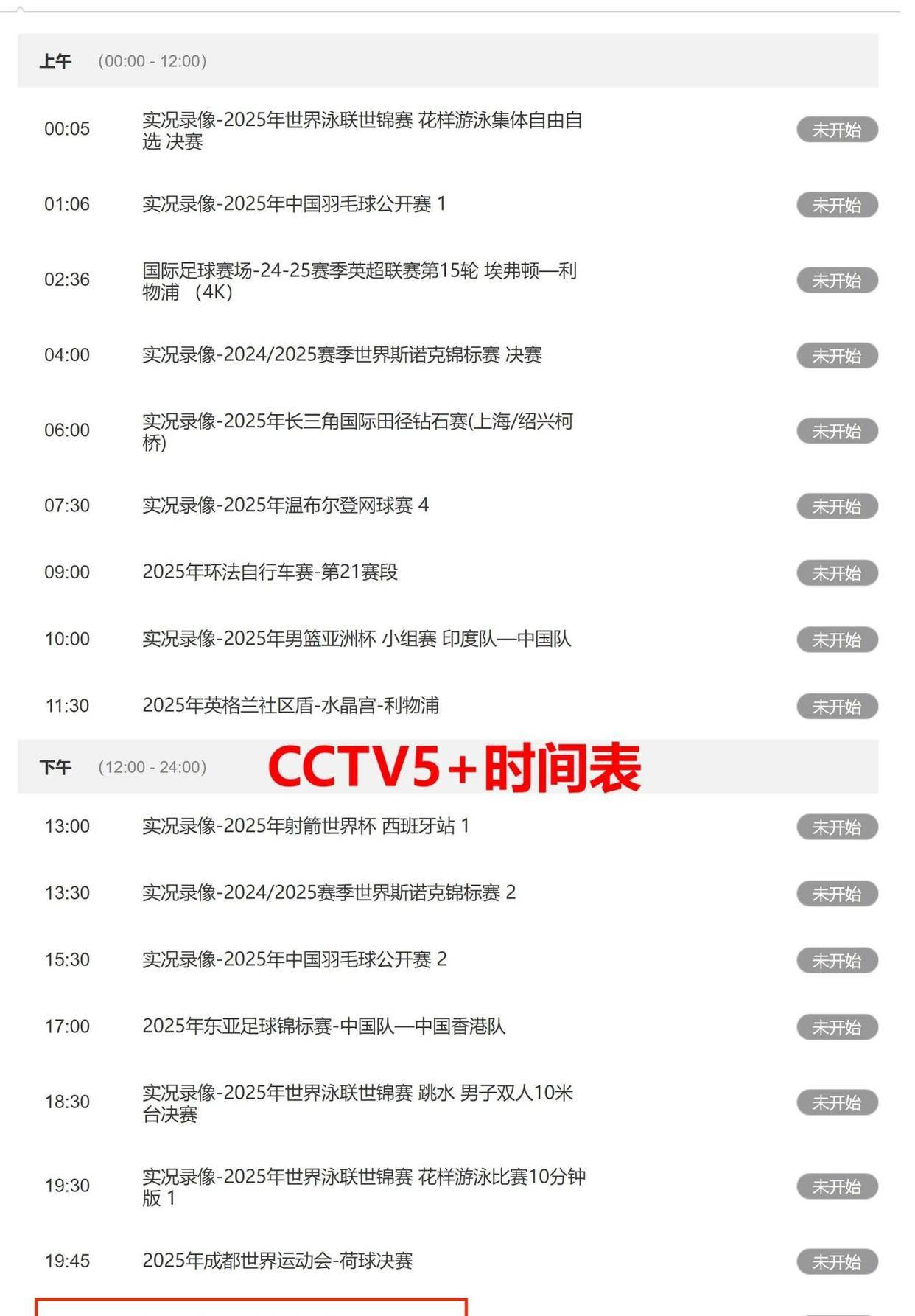央视5套、5+直播安排重要比赛！今晚7点！(图4)